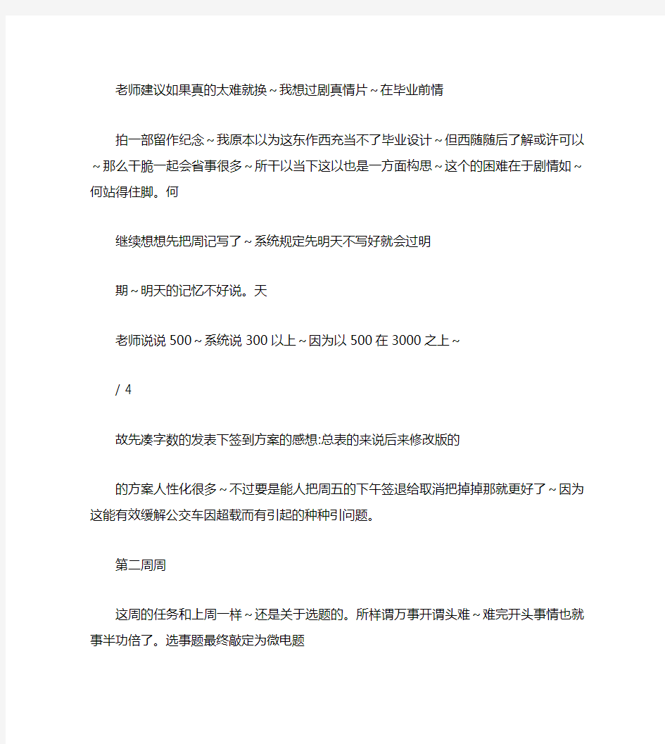 大学平面设计实习周记20篇 