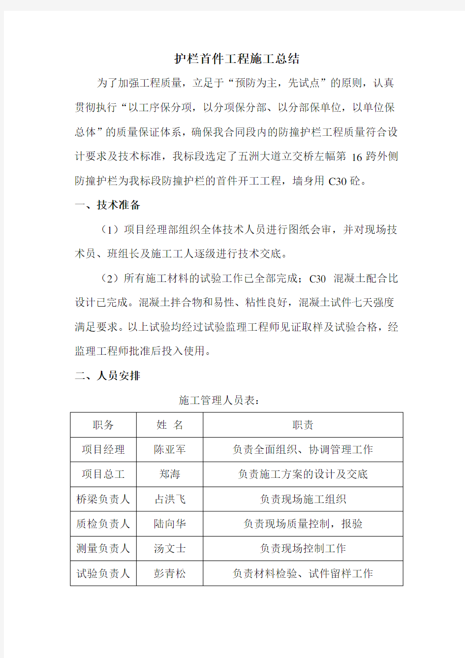 护栏首件总结报告