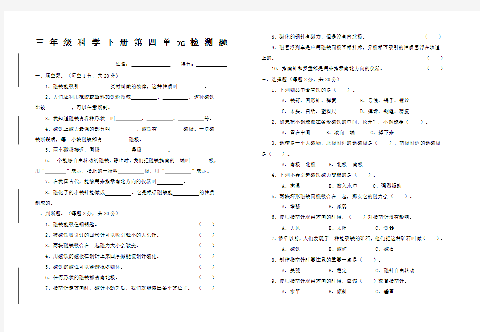 三年级科学下册检测题