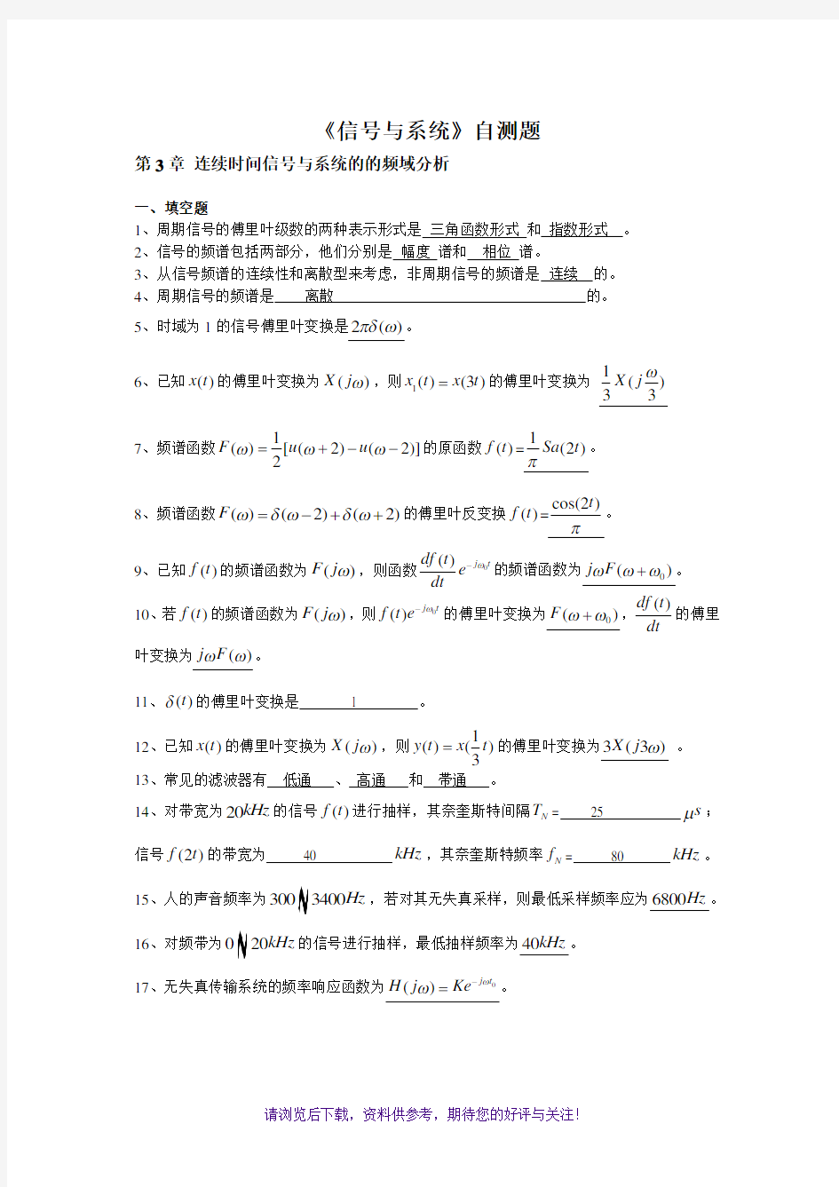 信号与系统自测题(第3章参考答案)