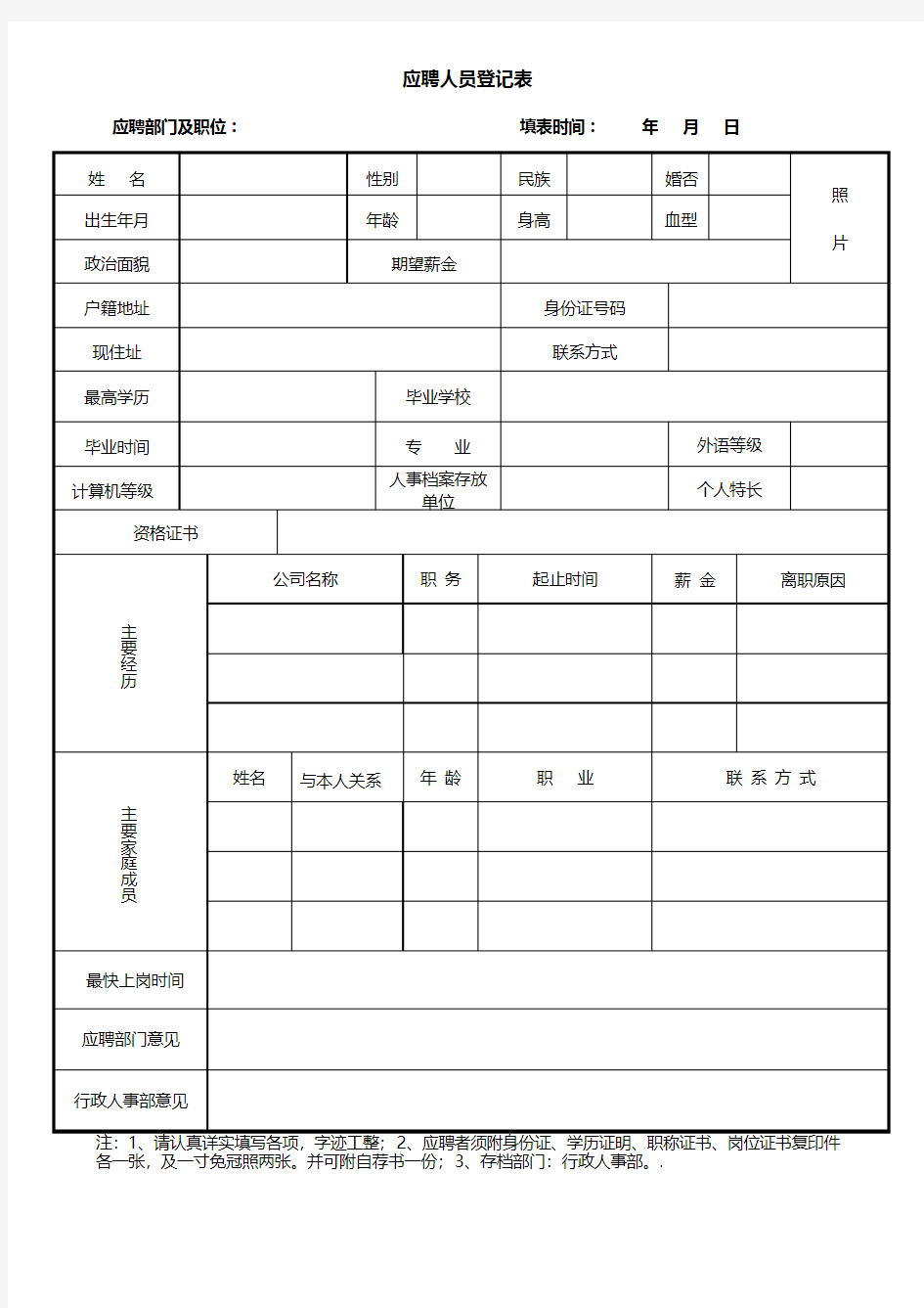 办公常用表格大全