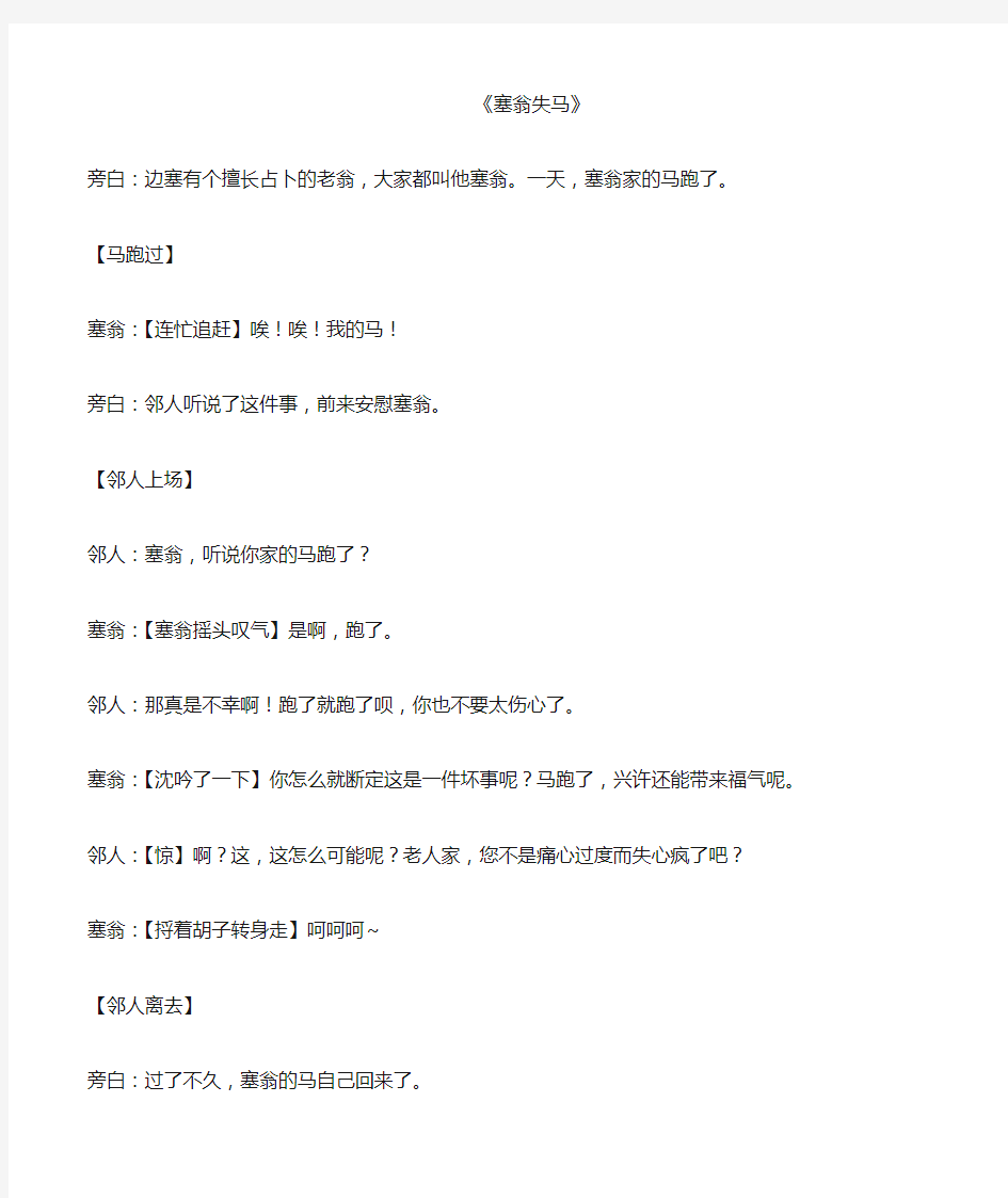(部编)初中语文人教2011课标版七年级上册课本剧剧本