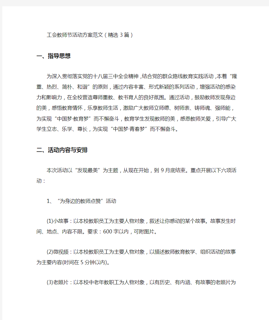 精选工会教师节活动方案