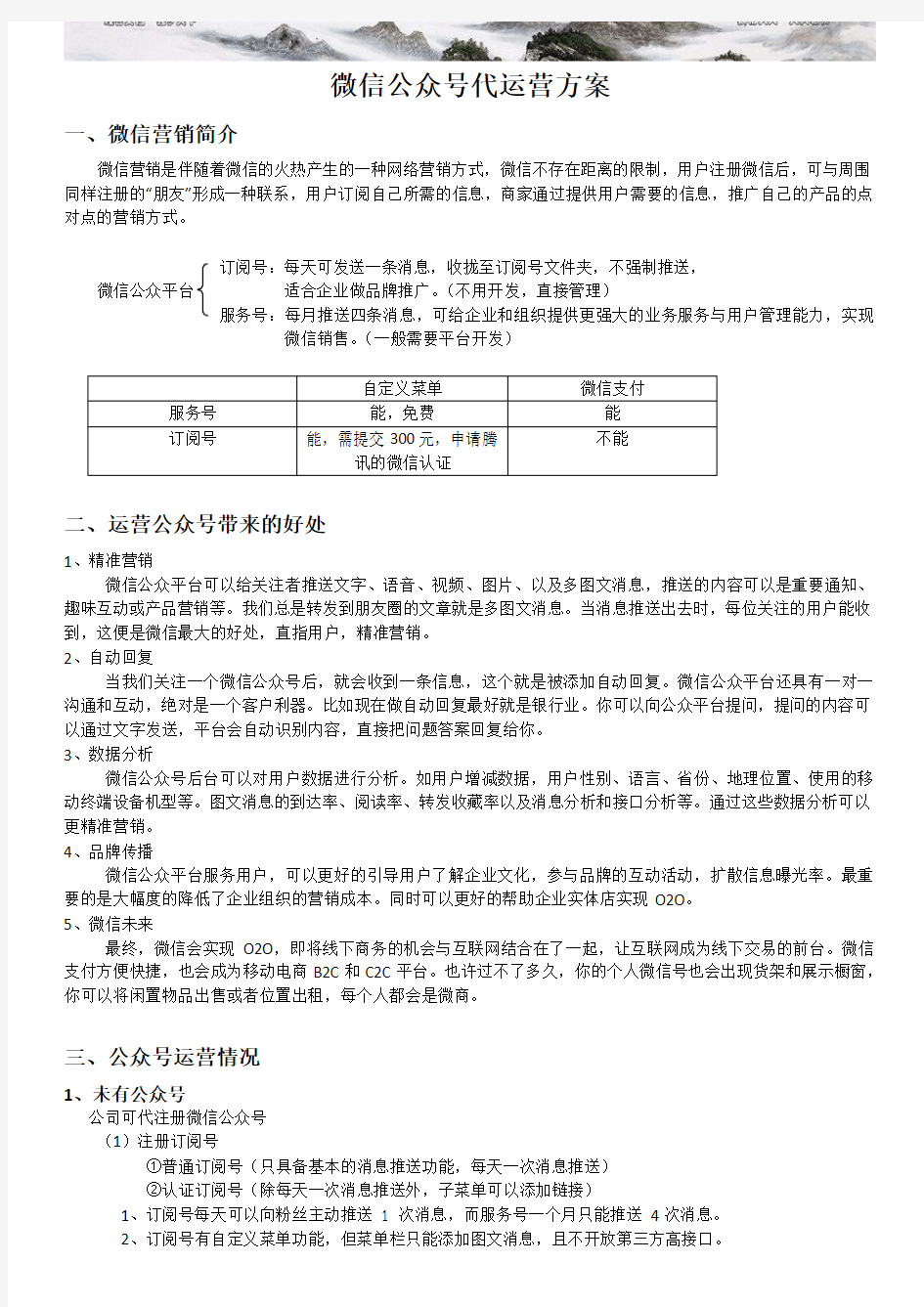 餐饮业微信公众号代运营方案 