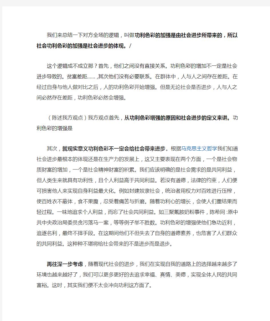 人的功利色彩增强不是社会进步的体现四辩