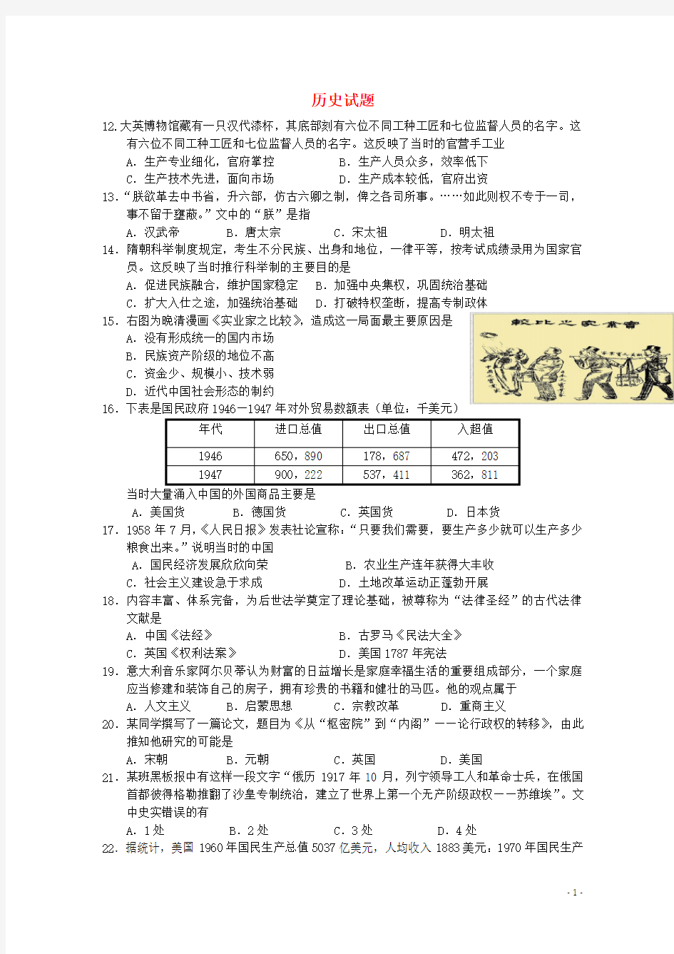 广东省九校高三历史12月联考试题