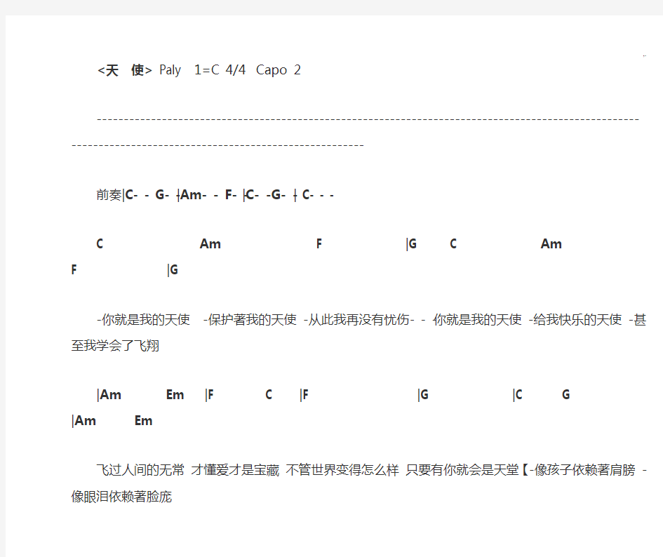 几十首经典编辑歌曲吉他谱简化和旋版