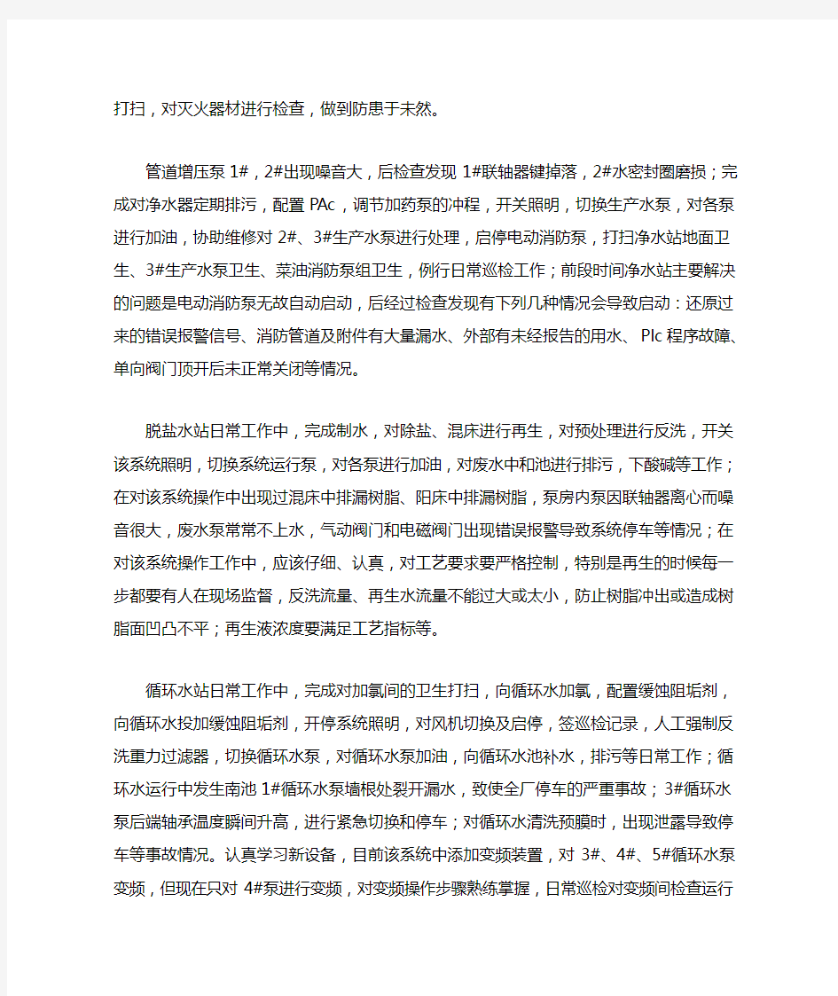 化工操作工个人年终工作总结2020