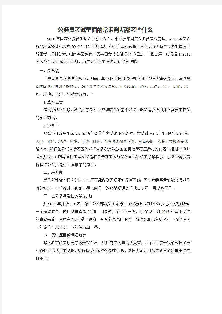 公务员考试里面的常识判断都考些什么