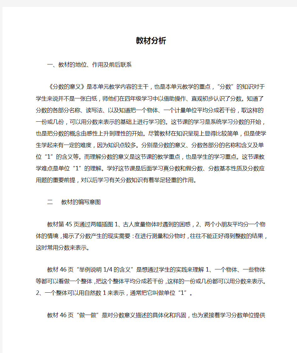 数学人教版五年级下册分数的意义教材分析