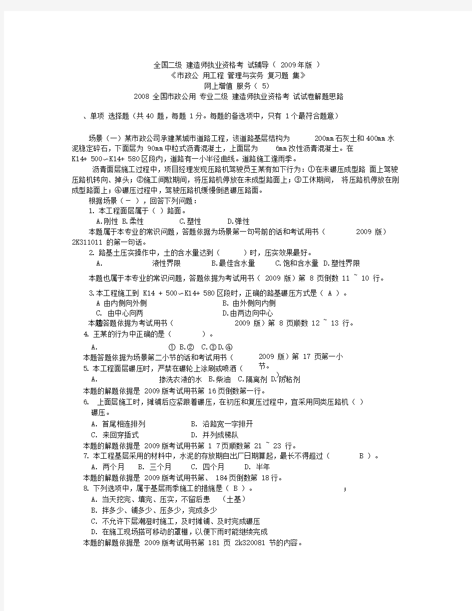 二级建造师市政公用二级建造师复习题集