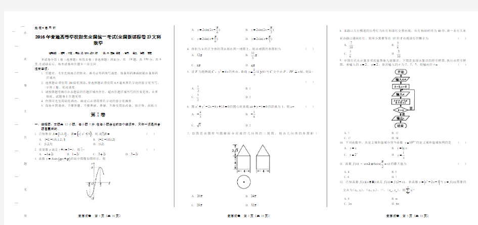 2016年高考文科数学全国卷2及答案