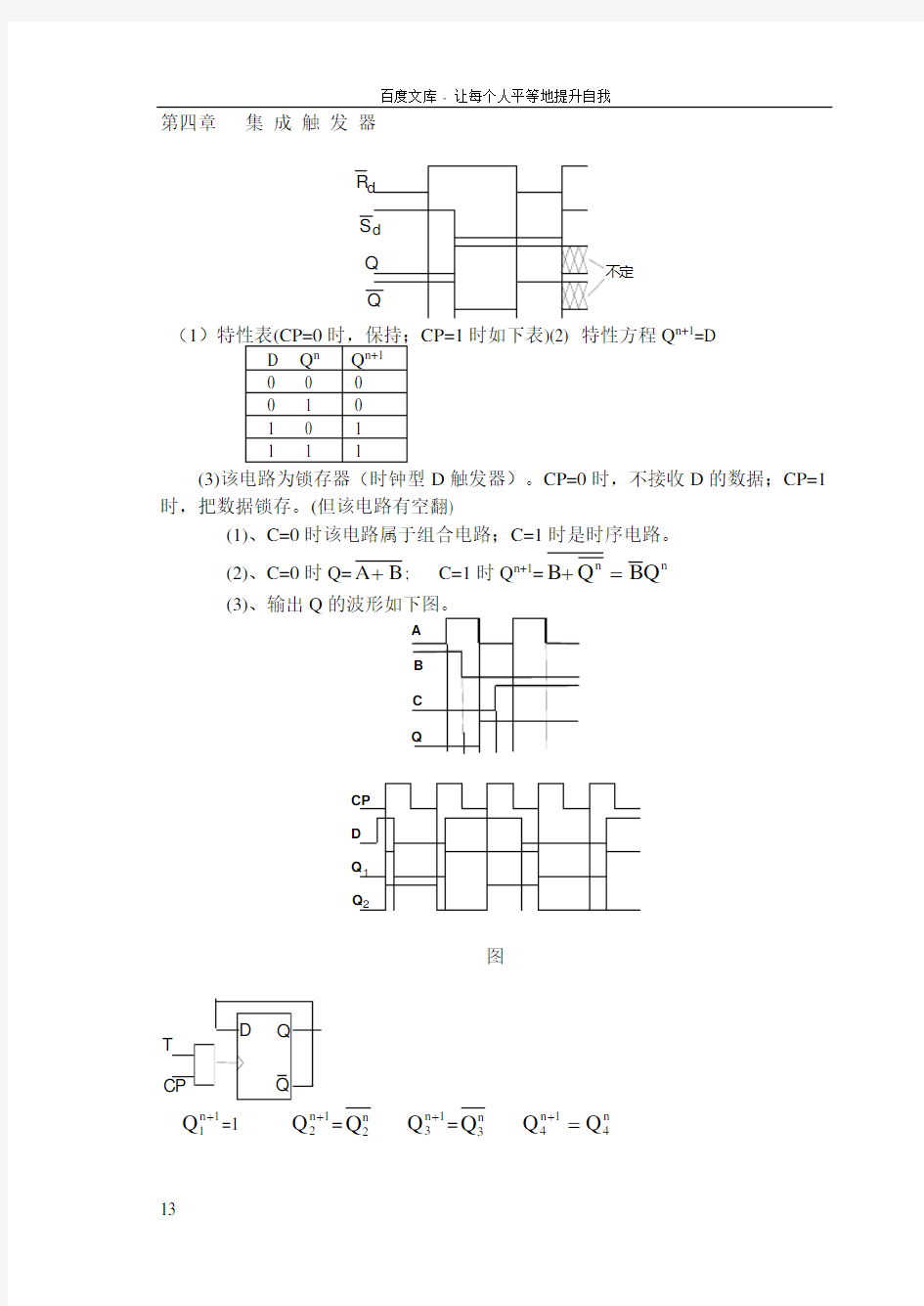 数字电子技术基础第四章习题答案