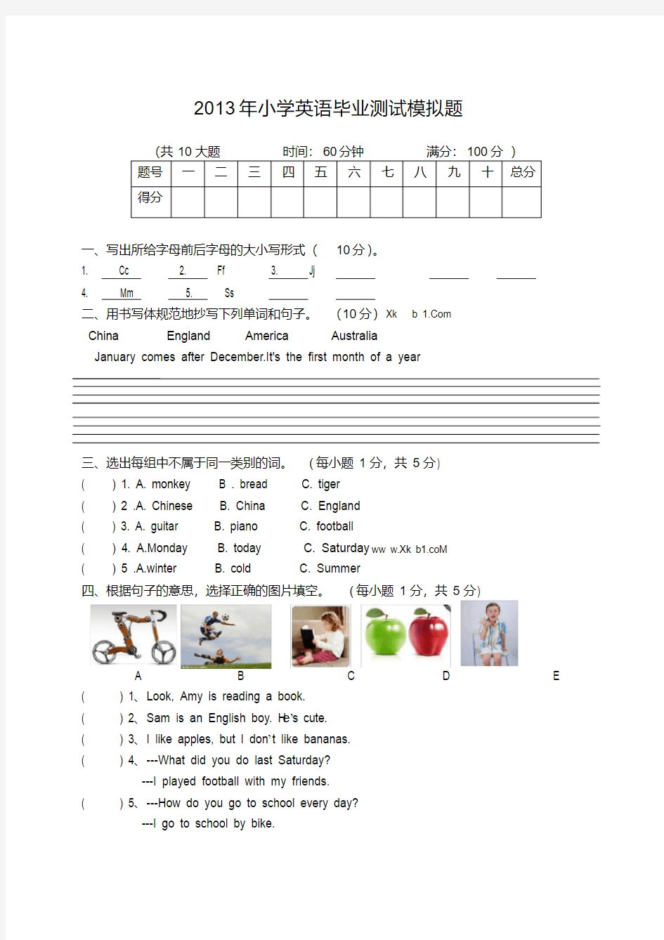 2013外研版小学英语毕业测试模拟题及答案