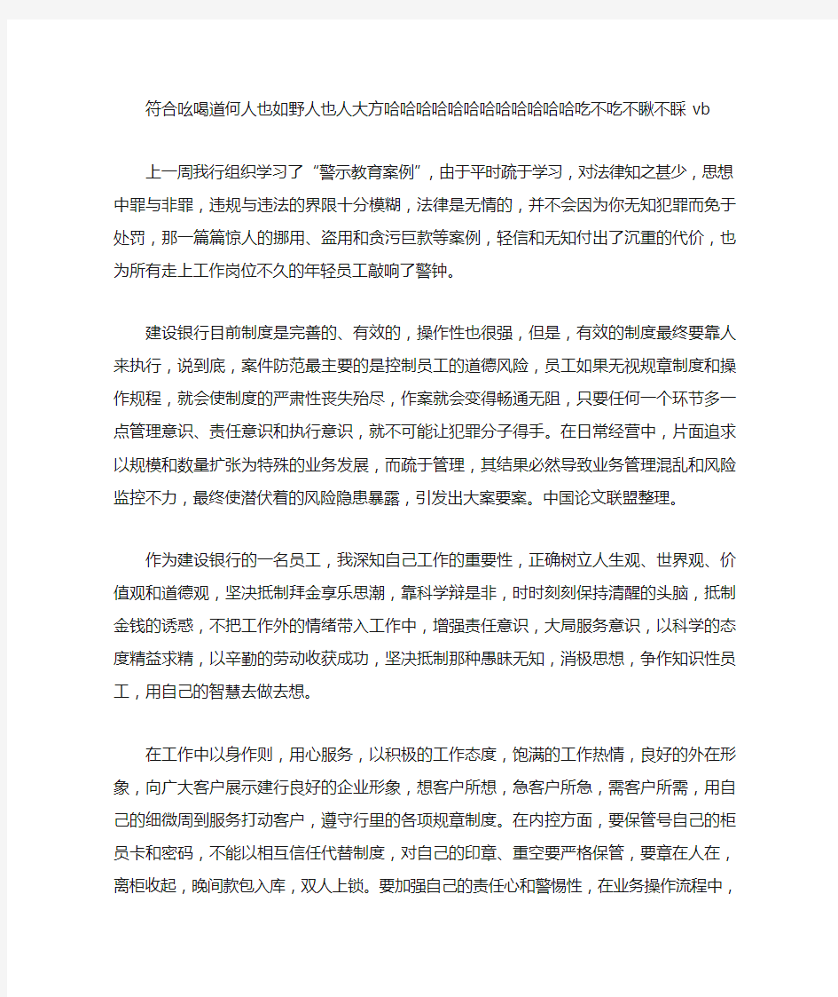 学习《中国建设银行警示教育案例》心得3-心得体会