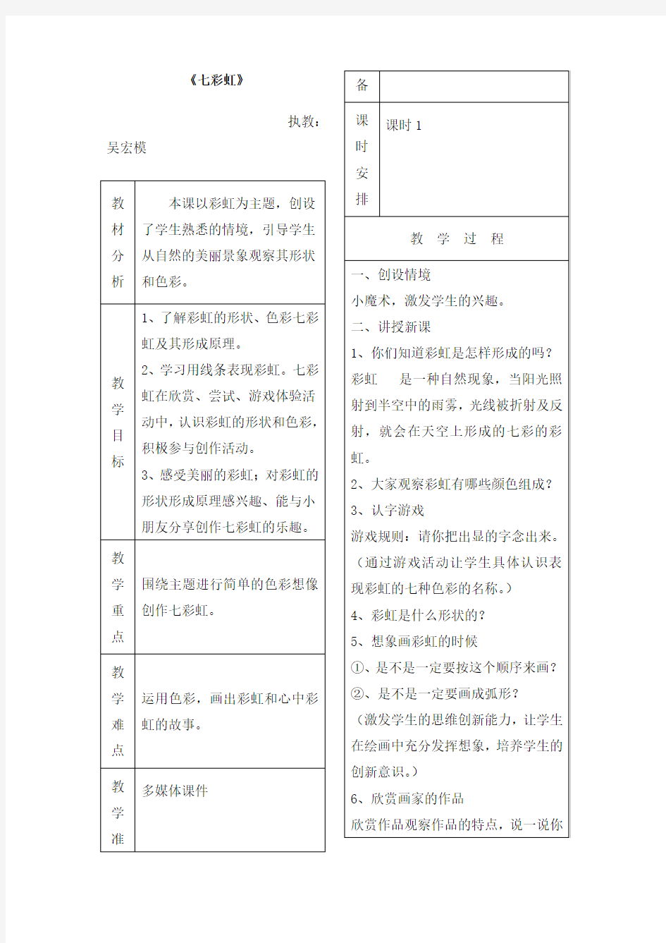 最新岭南版小学美术《七彩虹》教案