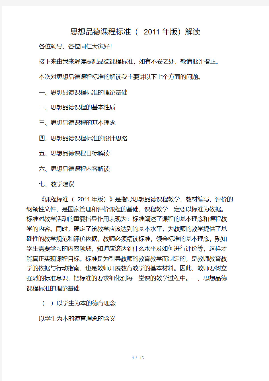 初中思想品德课程标准(2011版).pdf