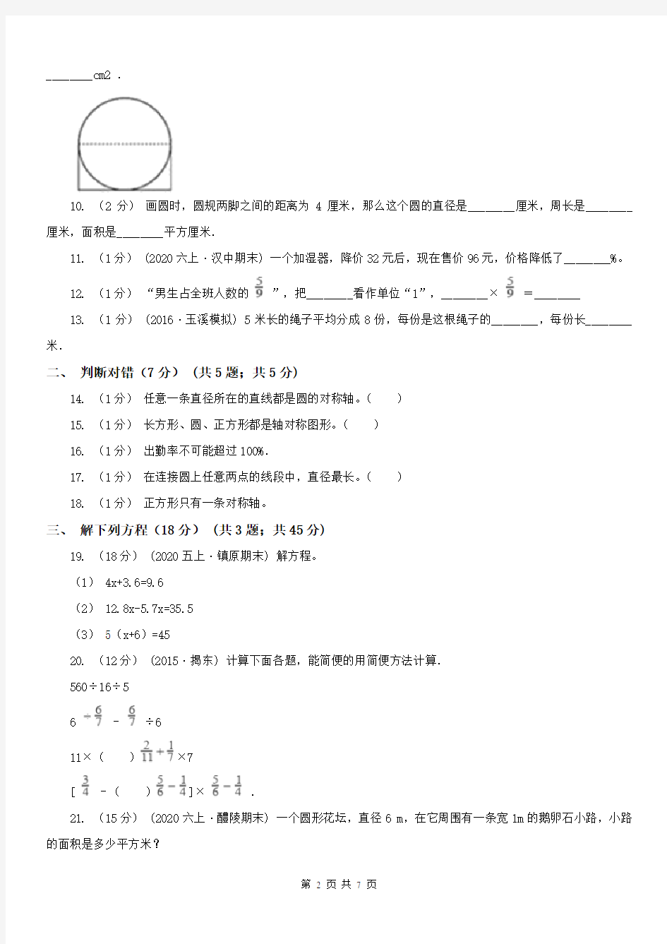 南京市六年级上学期数学期末试卷(测试)