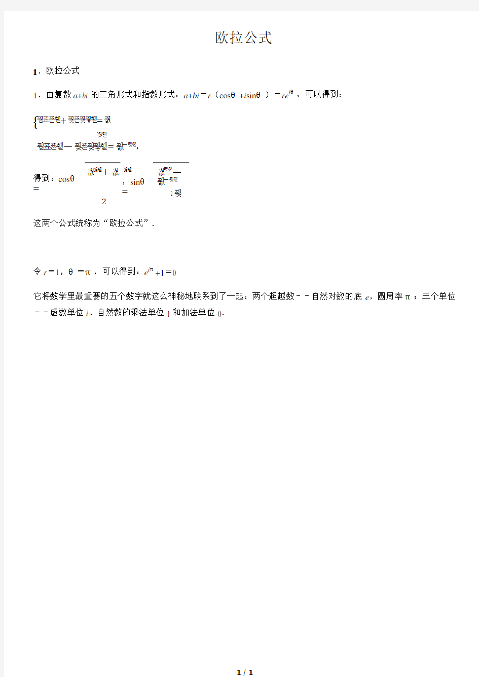 欧拉公式-高中数学知识点讲解