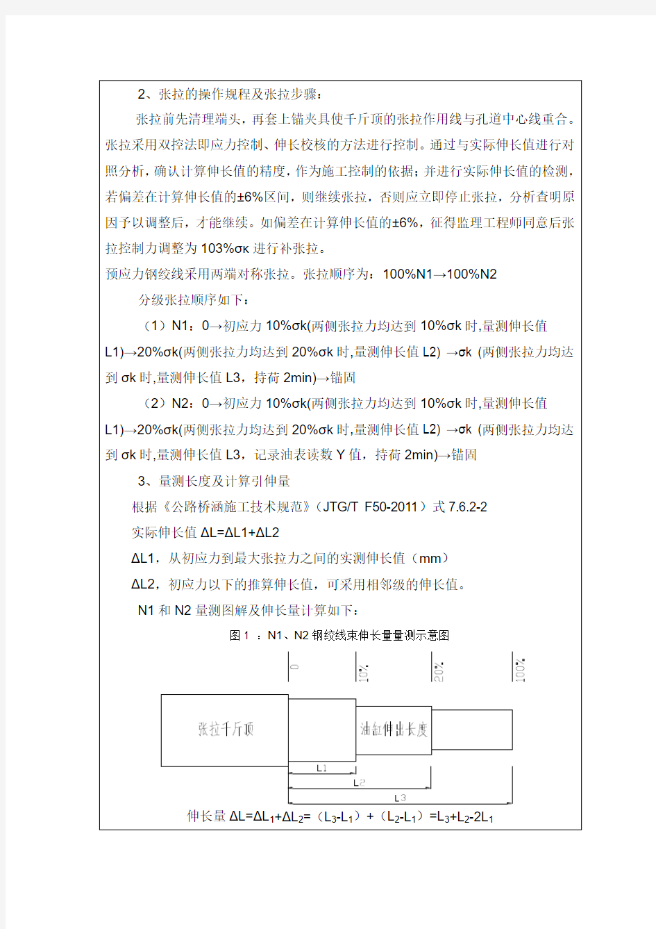 T梁张拉、压浆、封锚技术交底卡