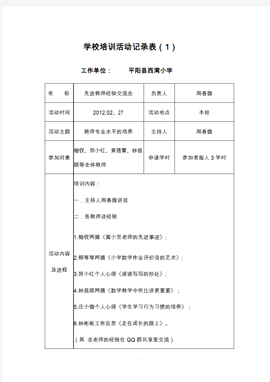 学校培训活动记录表