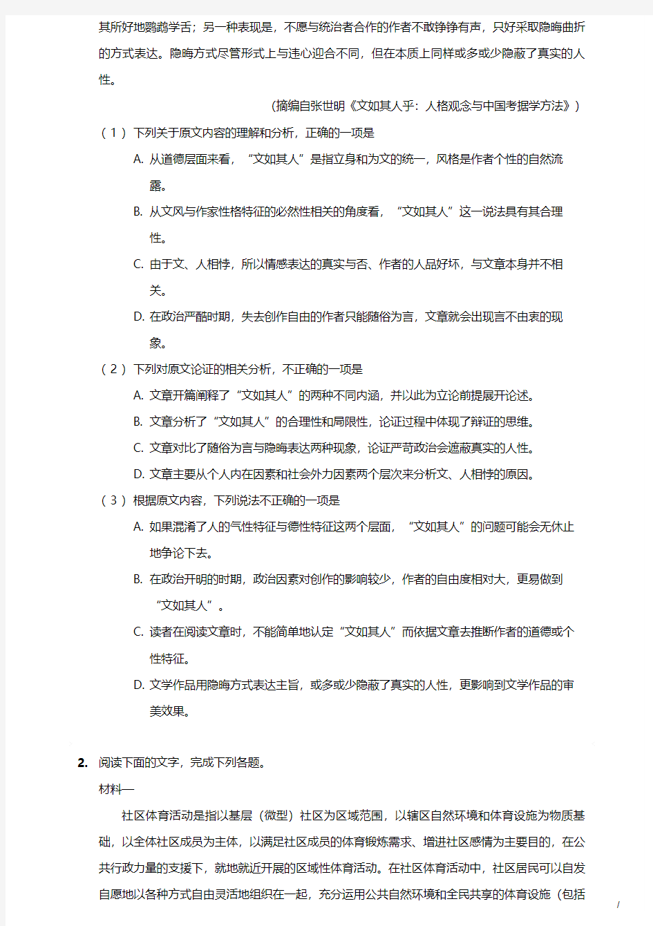 2020年深圳市高三一模语文试卷(附答案及解析)