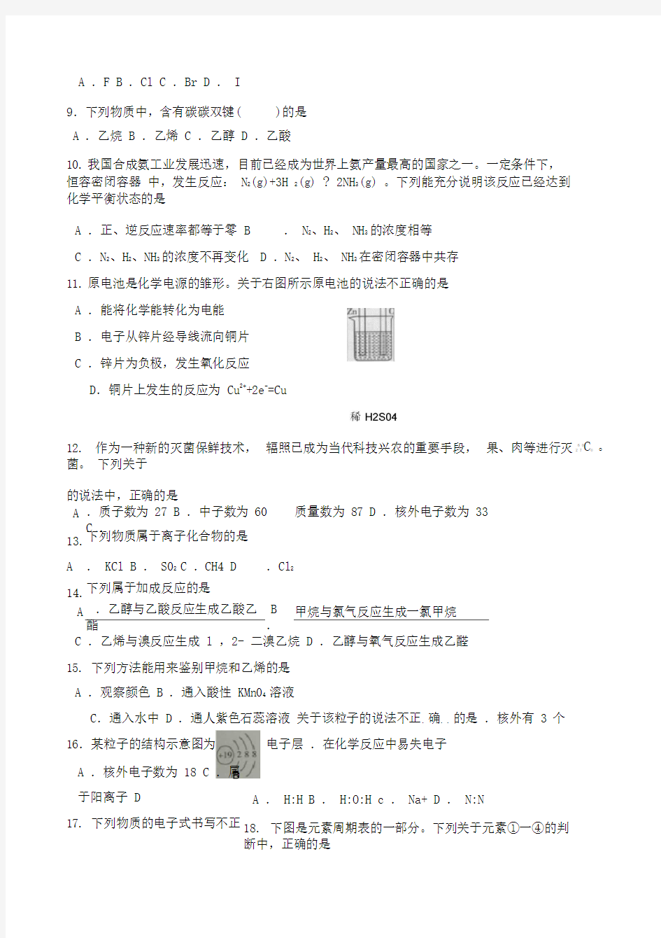 北京市海淀区高一学业水平合格性考试化学适应性练习含答案