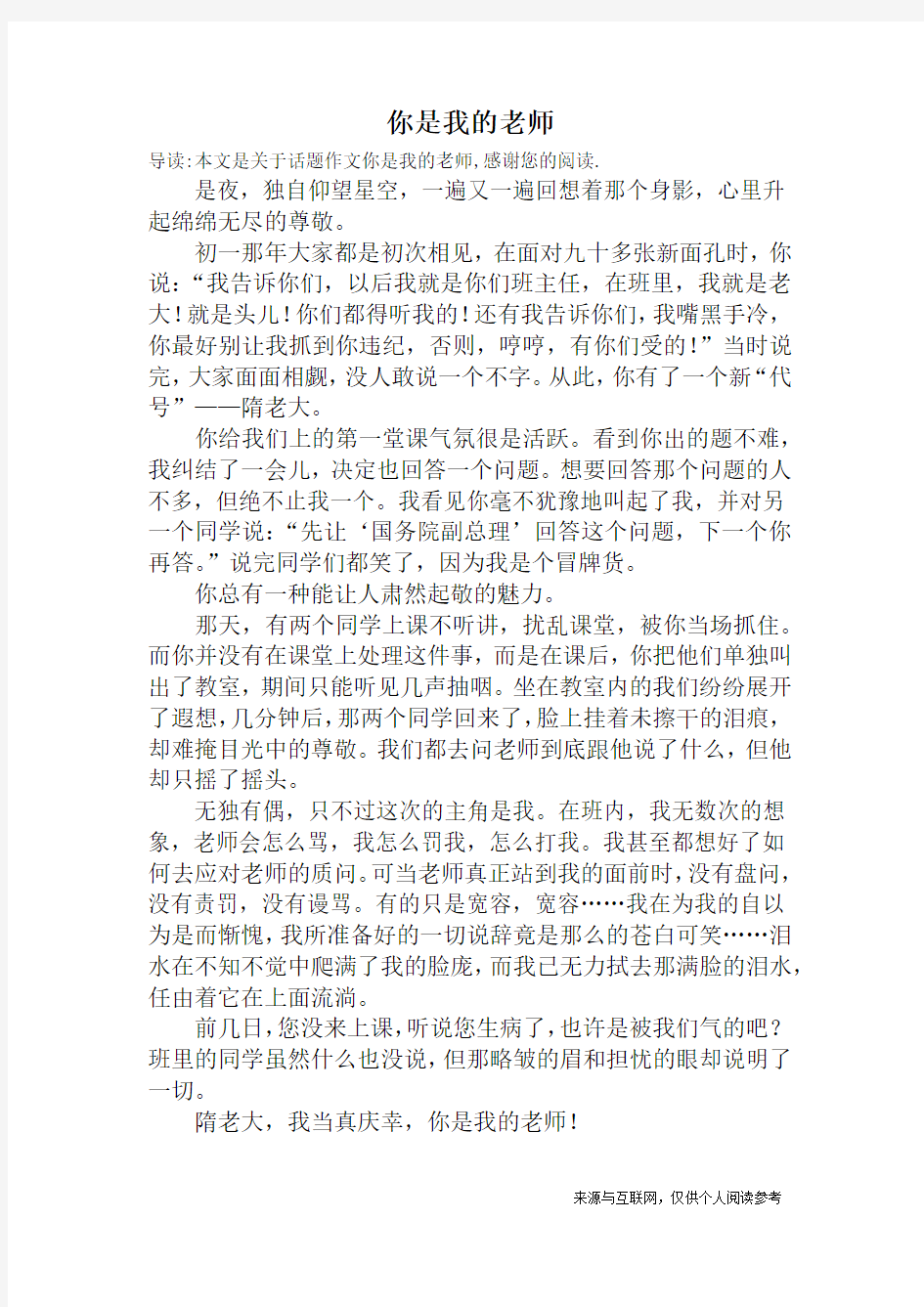 你是我的老师_话题作文