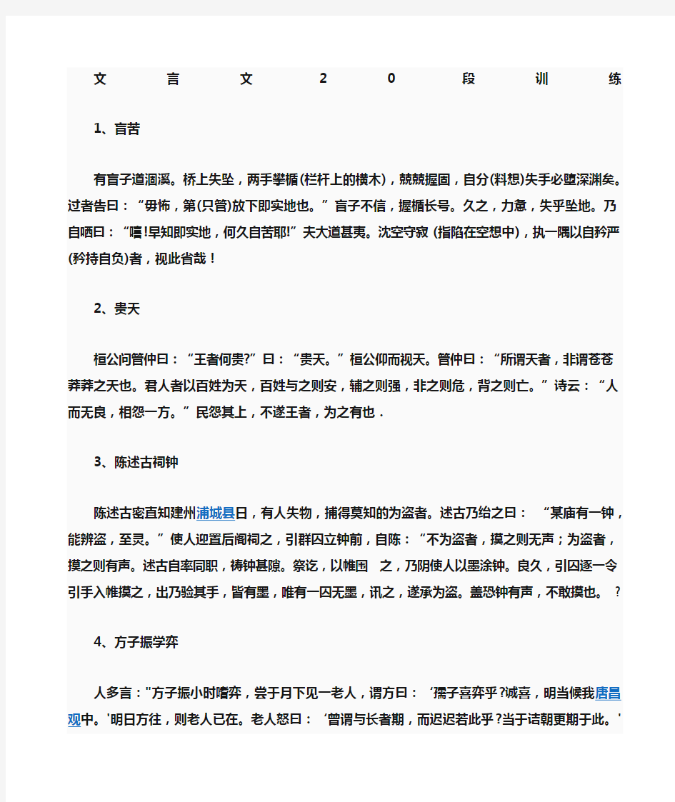 篇 精编高中文言文翻译训练附翻译 