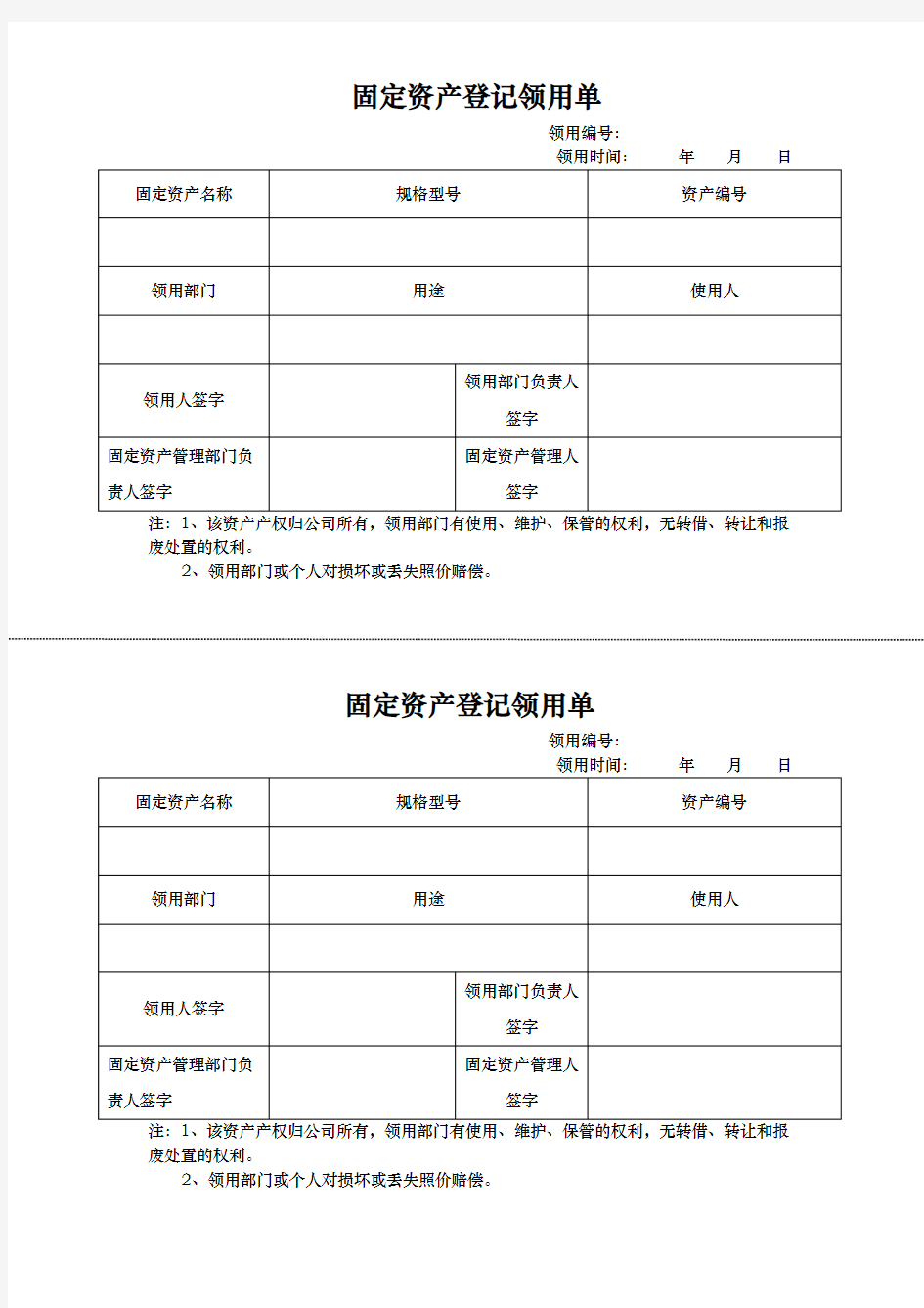 固定资产领用单