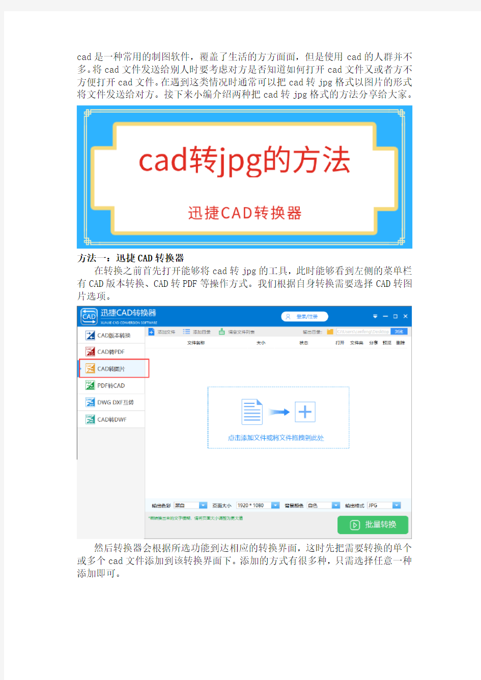 如何把cad转jpg格式以图片的形式保存文件