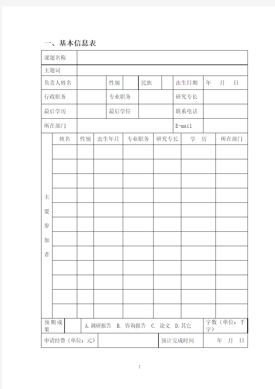 党建专题研究课题