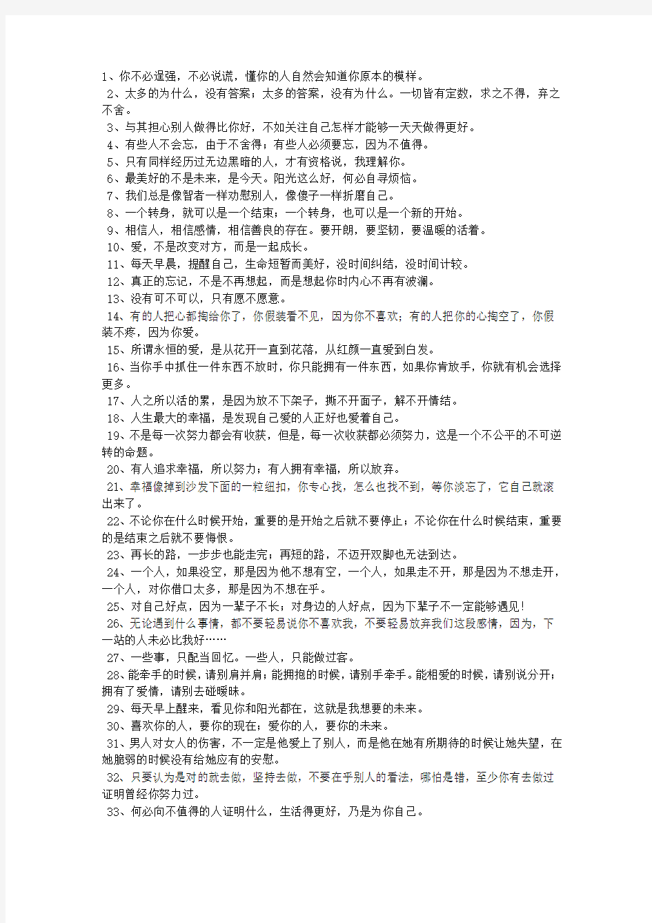 关于爱情的哲理个性签名