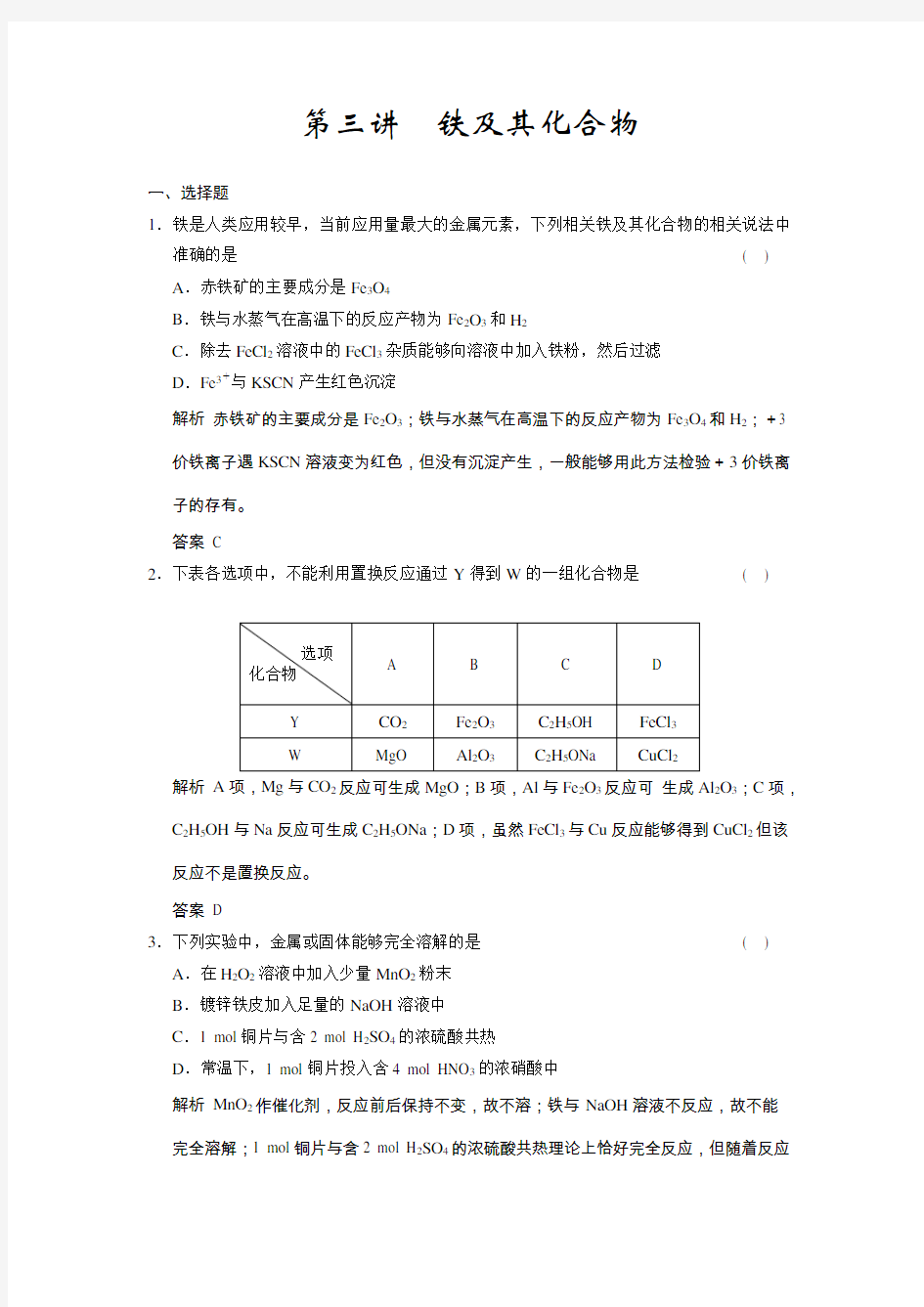 铁及化合物