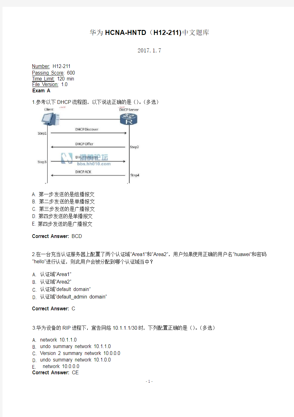 华为HCNA-HNTD(H12-211)中文题库