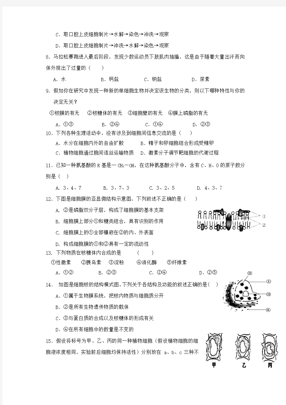 2017-2018学年黑龙江省大庆实验中学高一上学期期末考试生物(理)试题