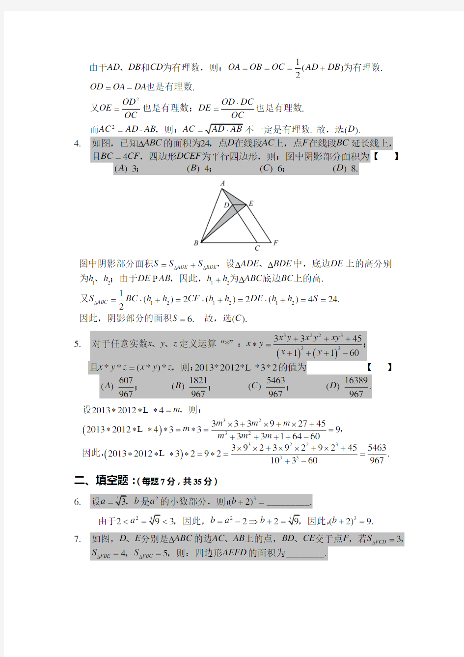 全国初中数学竞赛决赛(初三)试题及参考答案