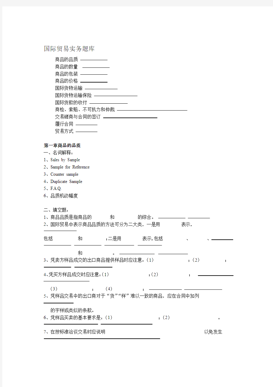 国际贸易实务练习题附答案