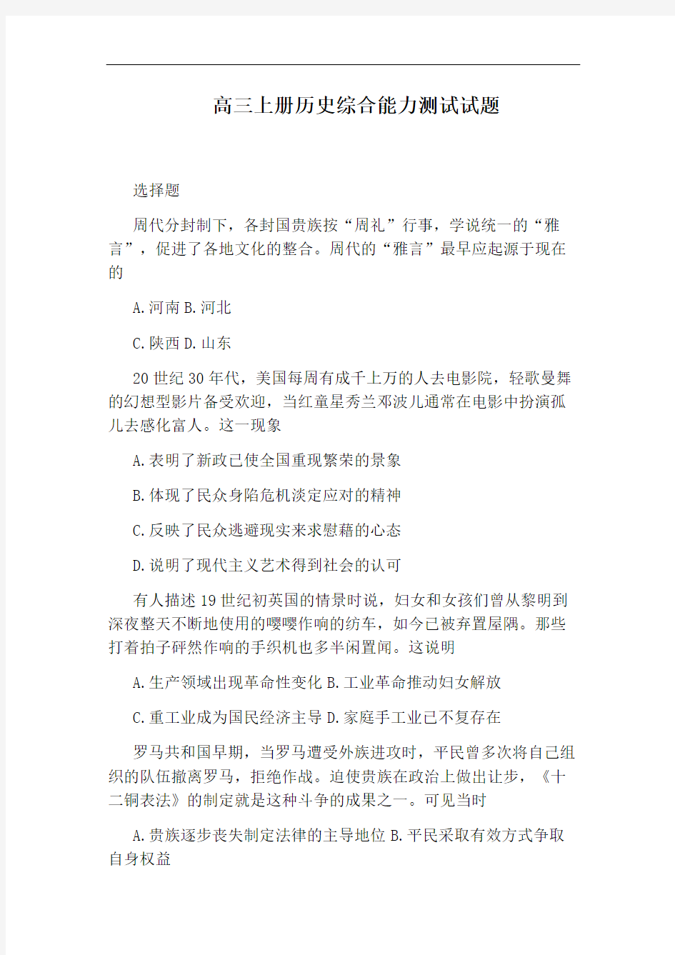 高三上册历史综合能力测试试题