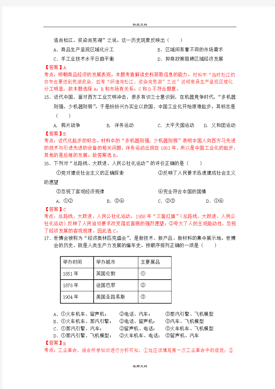 2021年高三9月第二次月考历史试题  含解析wuming