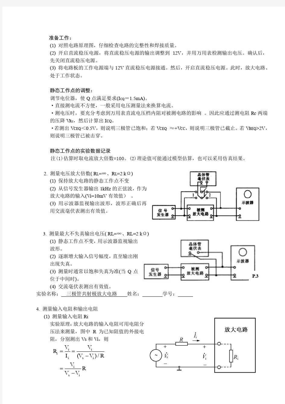 三极管共射放大电路实验