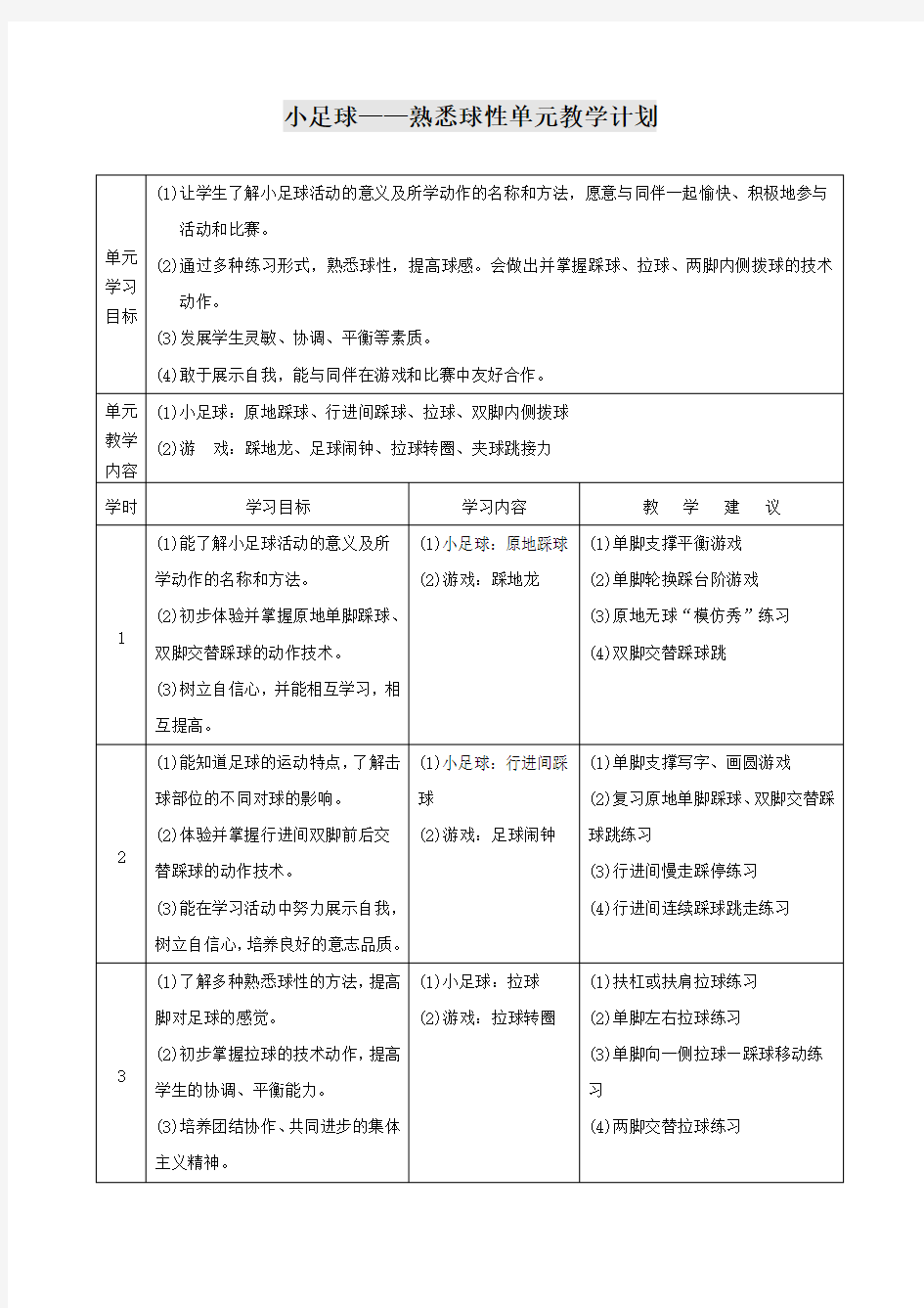 小学体育国家级优质课比赛教案