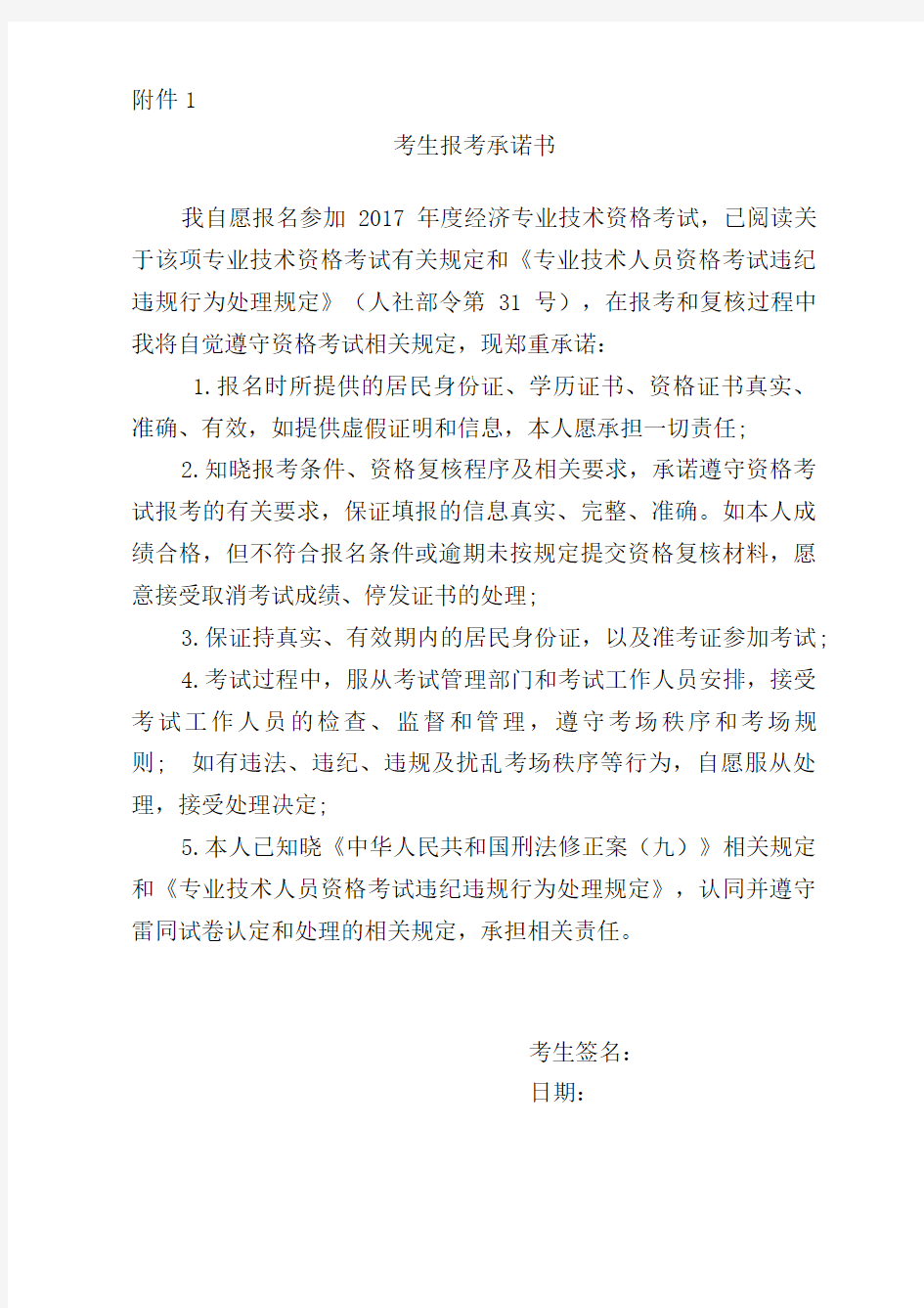 经济专业技术资格考试报名表