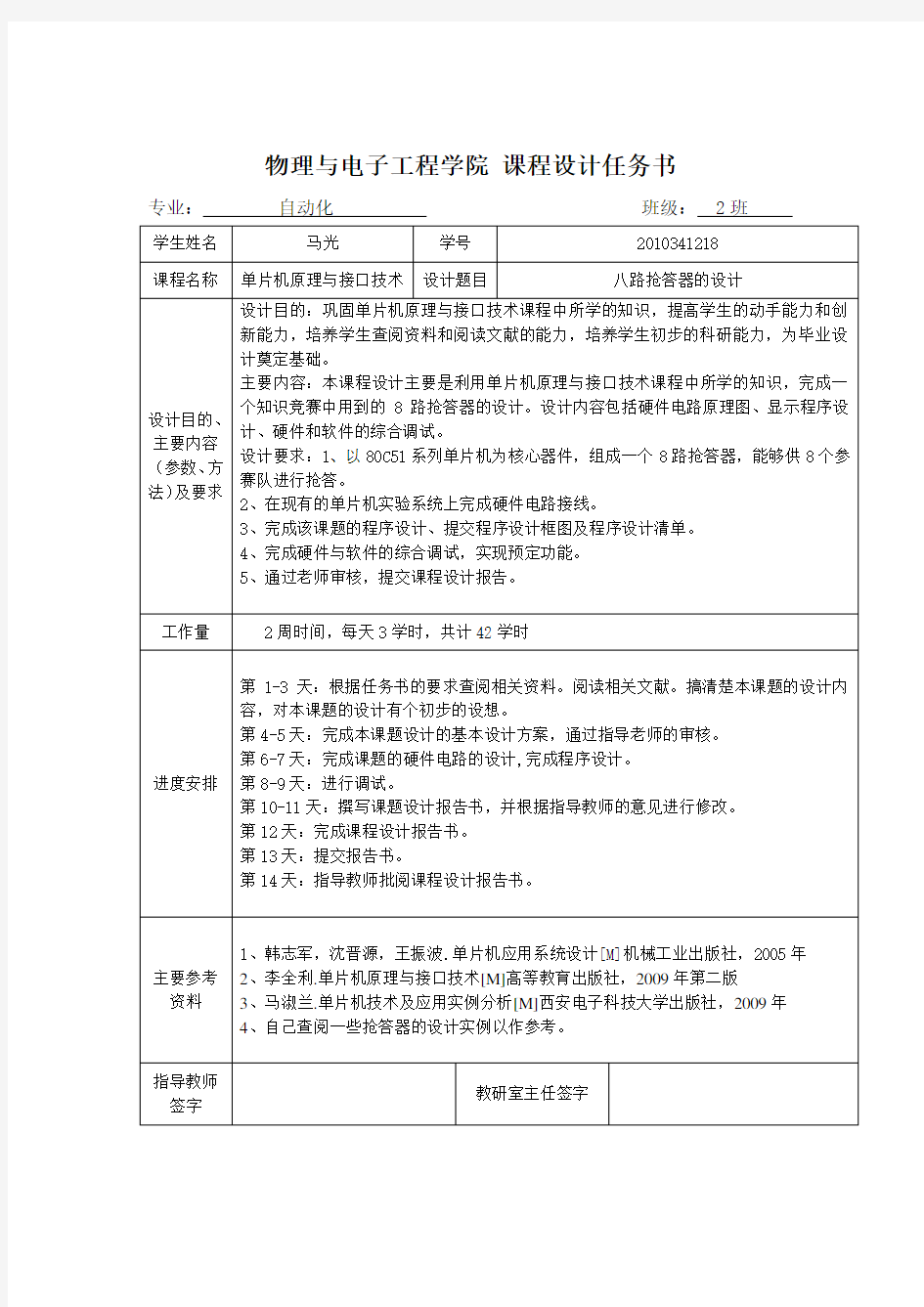 八路抢答器的设计课程毕业设计