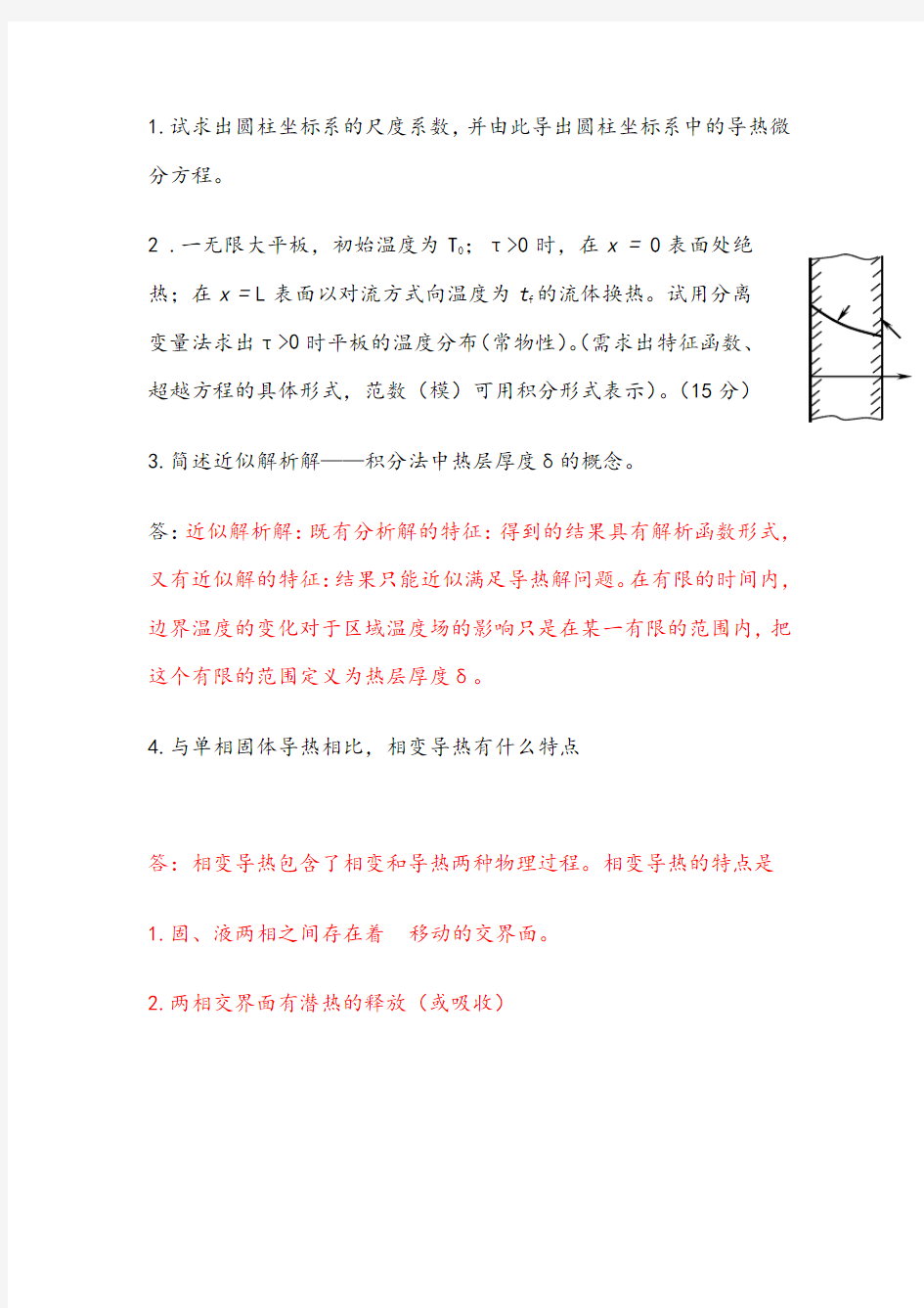 上海理工大学高等传热学试题及答案