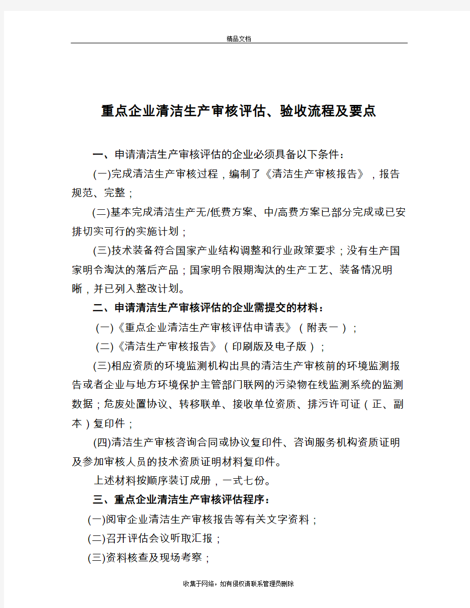 重点企业清洁生产审核评估、验收流程及要点教学提纲