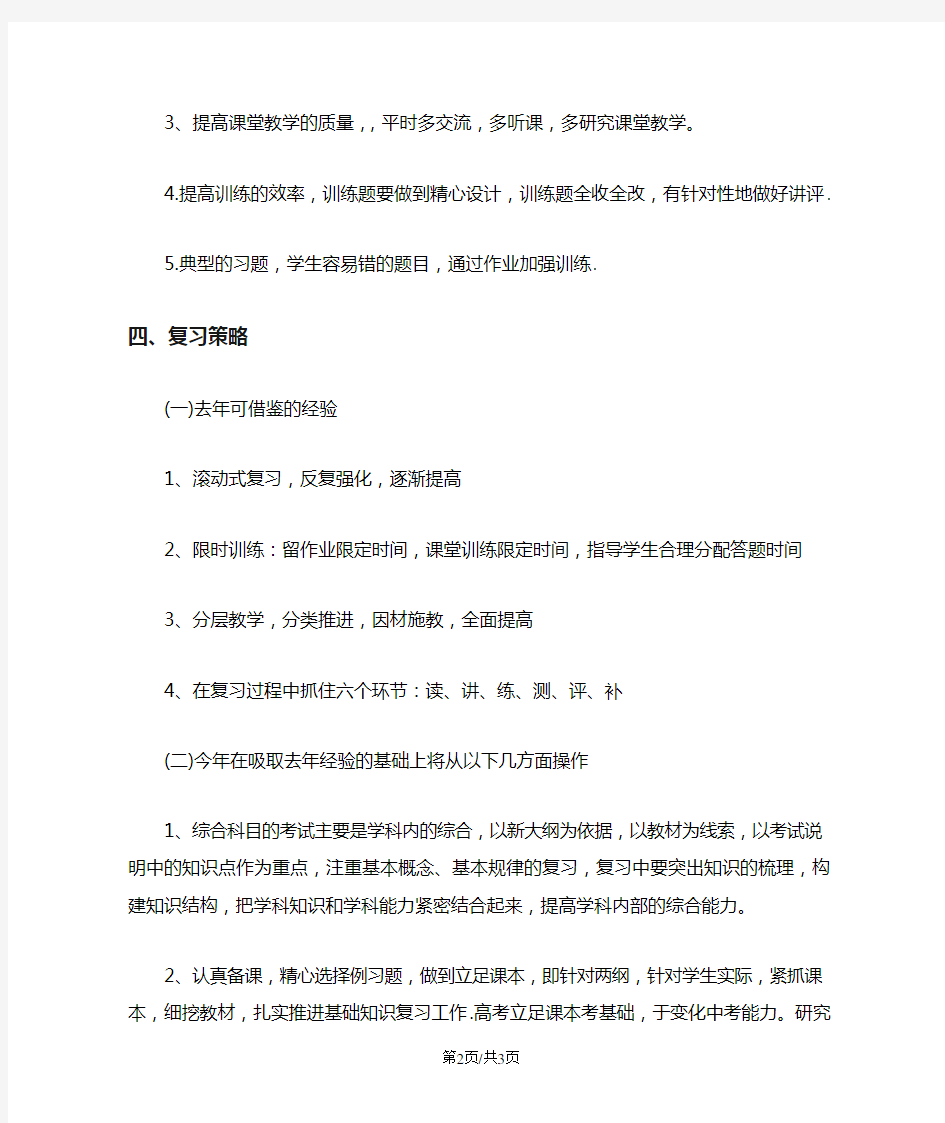 高考之高三物理第一轮复习计划