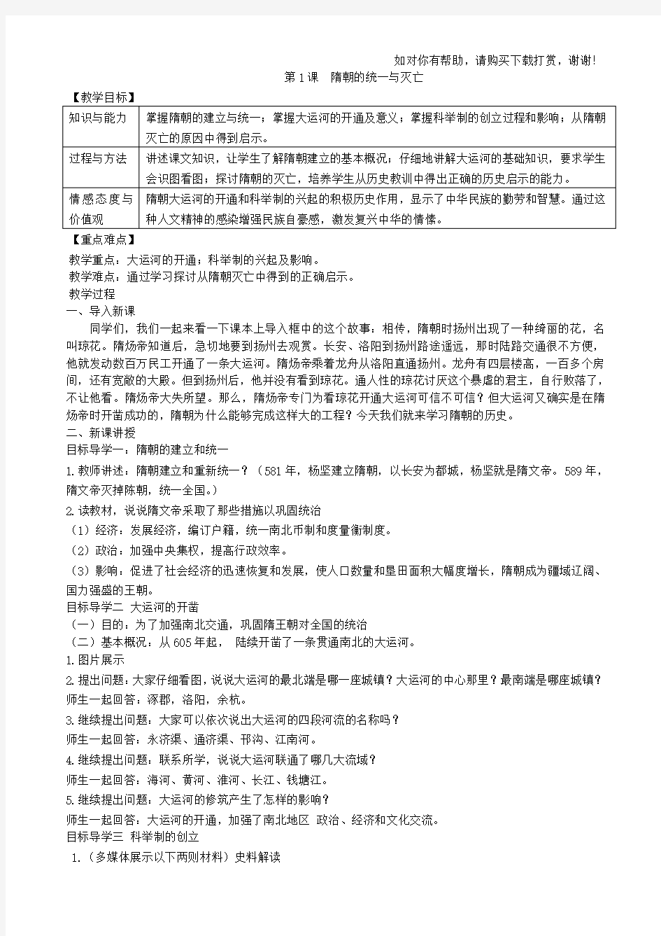 新人教版七年级下册历史教案