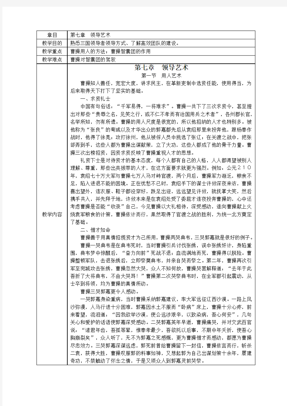 (领导管理技能)第七章领导艺术教学目的