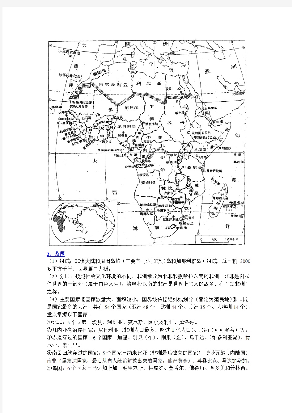 区域地理非洲和埃及高中考点复习资料讲解